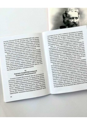 Митрополит Андрей Шептицький: Його життя і заслуги